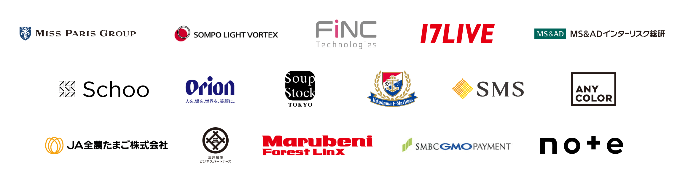 ミス・パリ・グループ様、SOMPO Light Vortex様、FiNC Technologies様、17LIVE様、MS&ADインターリスク総研様、Schoo様、その他複数企業様