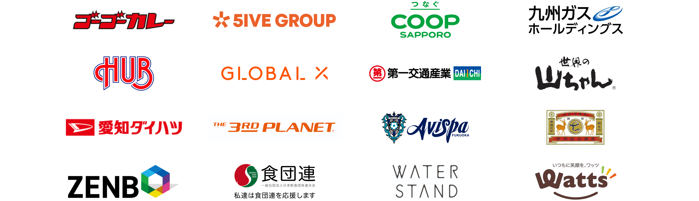 株式会社ゴーゴーカレーグループ様、株式会社ファイブグループ様、生活協同組合コープさっぽろ様、株式会社九州ガスホールディングス様、株式会社ハブ様、Global X Japan株式会社様、その他複数企業様