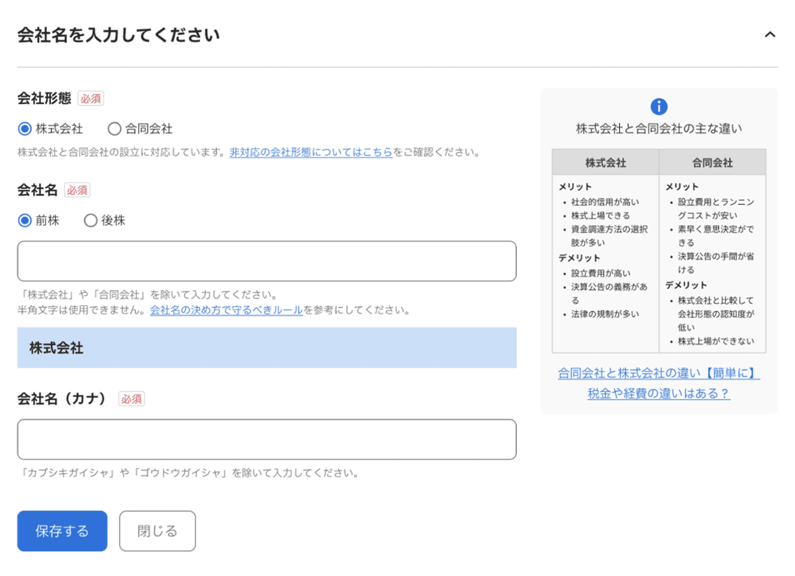 スクリーンショット: マネーフォワード クラウド会社設立（会社情報の入力）