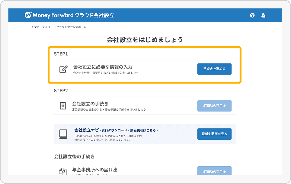 スクリーンショット: マネーフォワード クラウド会社設立（会社情報の入力）