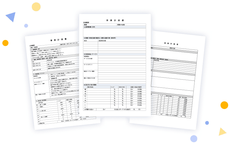 事業企画書のテンプレート画像