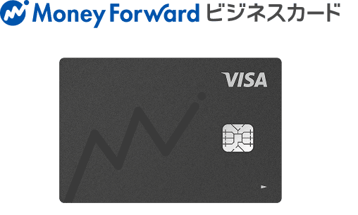 マネーフォワード ビジネスカードのロゴと券面