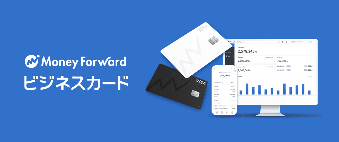 マネーフォワード ビジネスカード