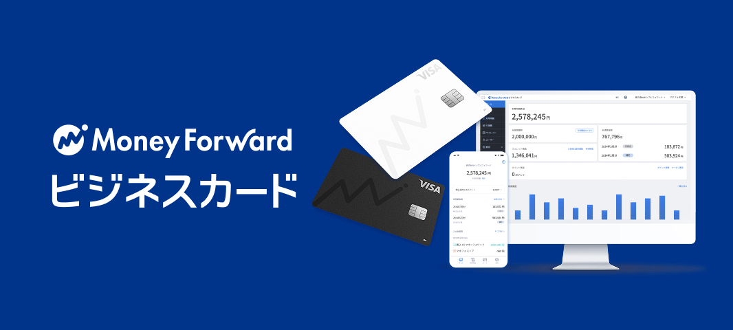 マネーフォワード ビジネスカード