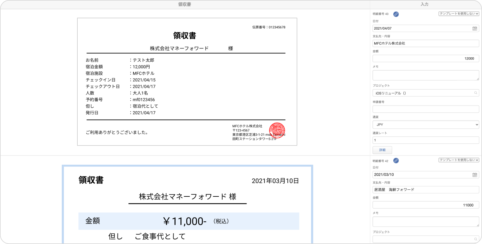 領収書を一括表示 