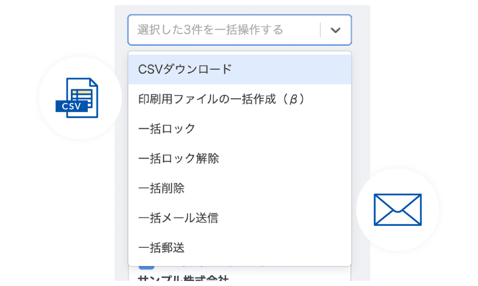 一括操作で作業をより効率的に