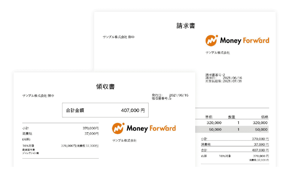 領収書作成が簡単な領収書ソフト マネーフォワード クラウド請求書