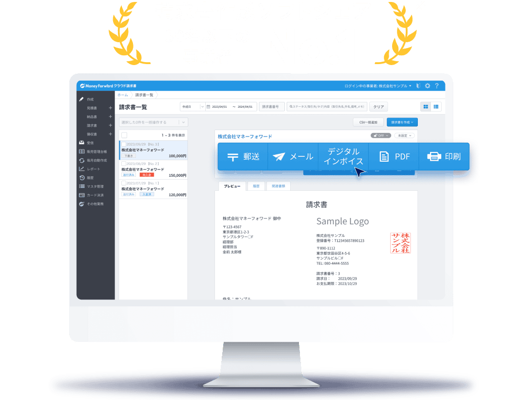 請求書作成ソフトシェア 30名以下の事業者 No.1