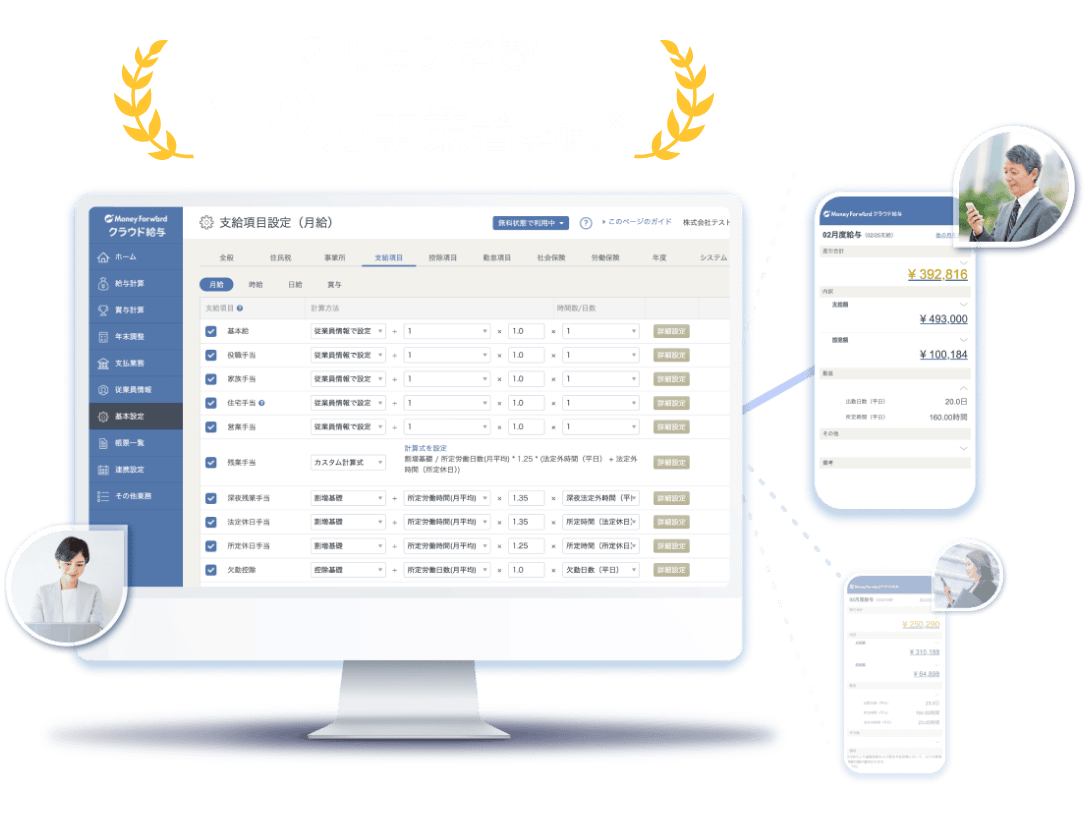 利用事業者数19万事業者突破！