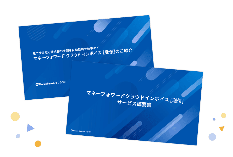 今からでも間に合う！インボイス制度・電子帳簿保存法の対応ガイド