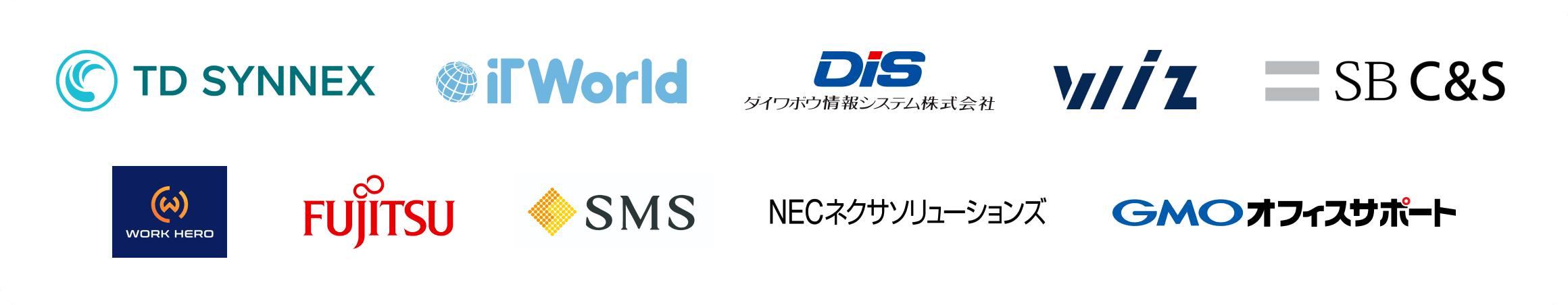 TD SYNNEX様、IT World様、DIS様、Wiz様、SB C&S様、WORK HERO様、富士通Japan株式会社様、エス・エム・エス様、NECネクサソリューションズ様、GMOオフィスサポート様