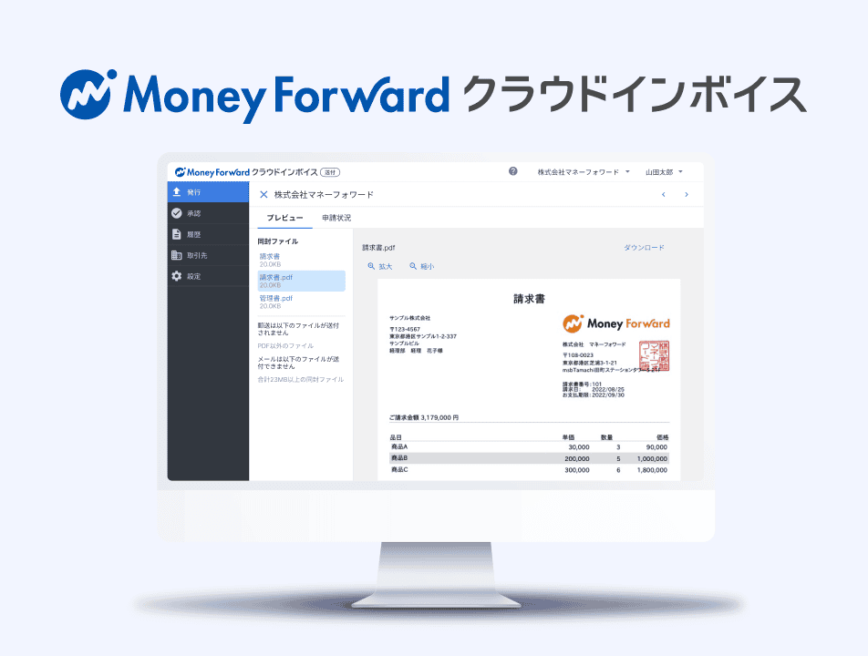 マネーフォワード クラウドインボイス
