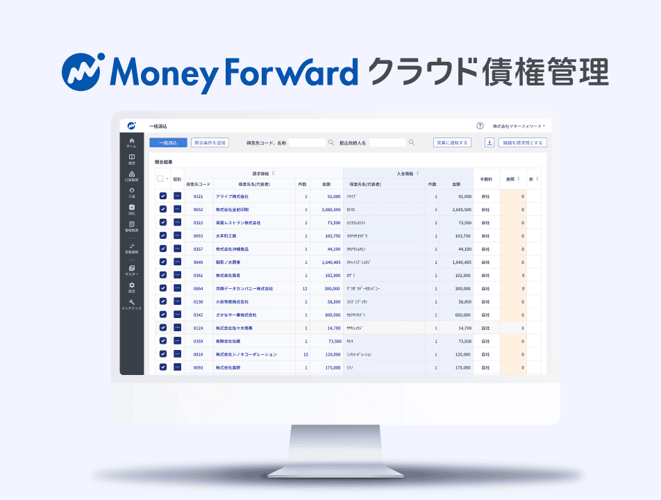 マネーフォワード クラウド債権管理