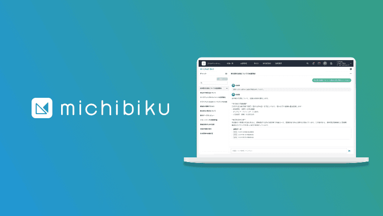 michibiku