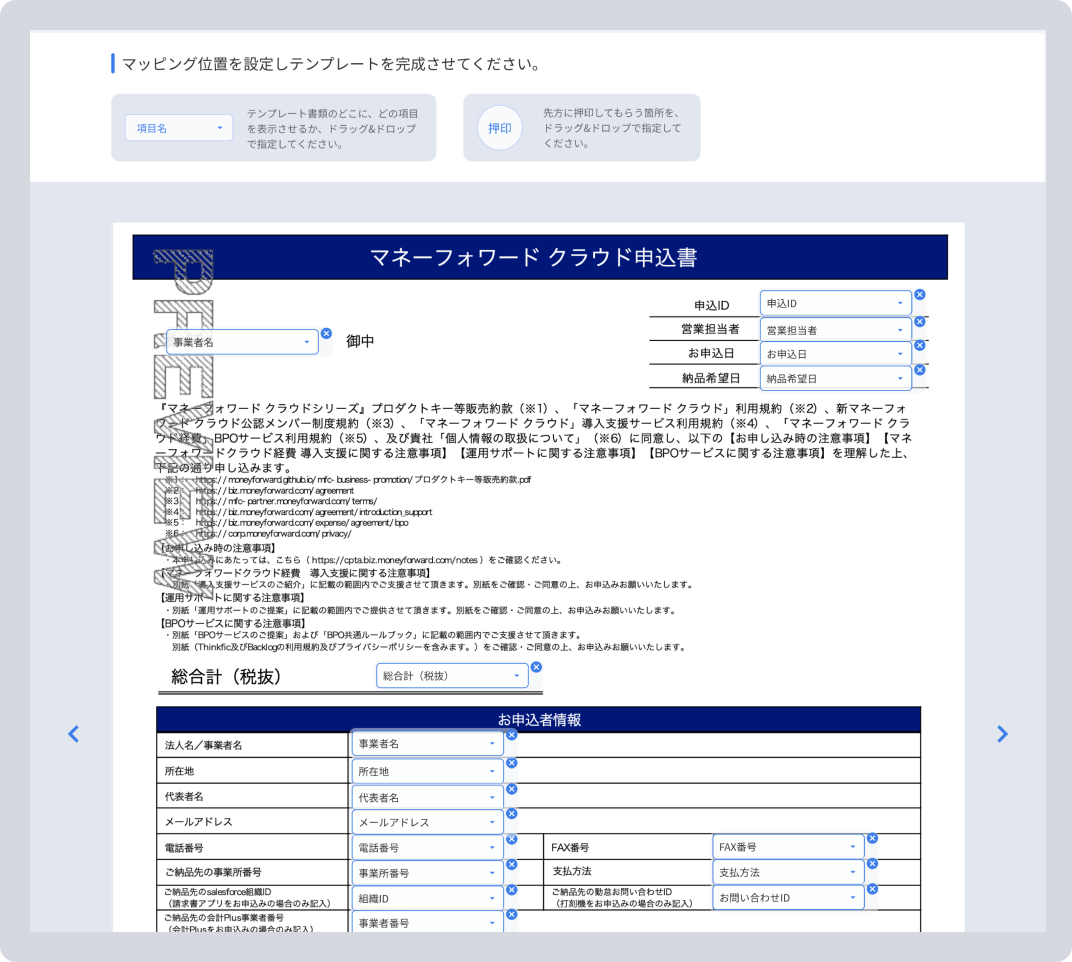 テンプレートの登録