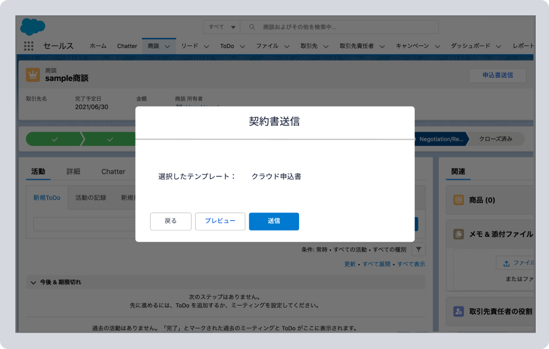 Salesforce側で送信ボタンを押す