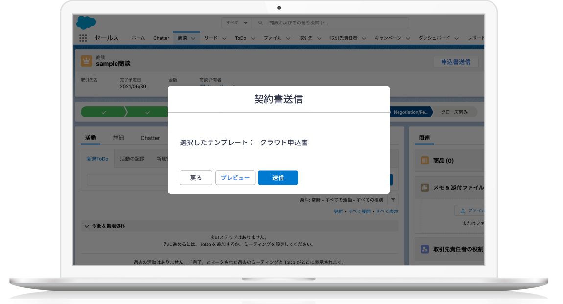 マネーフォワード クラウド契約 for Salesforce