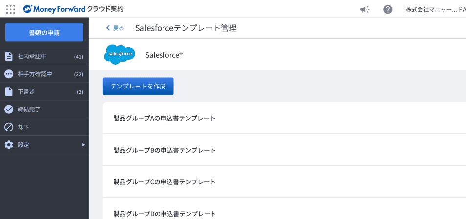 Salesforce連携